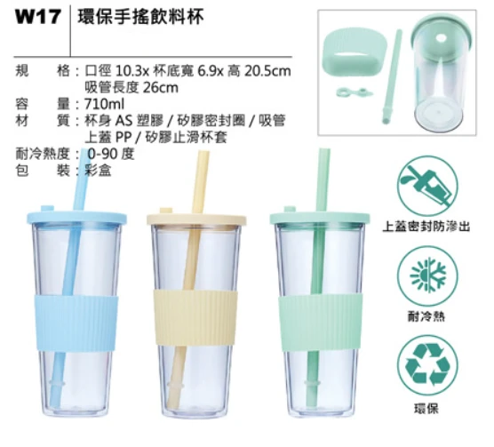 環保手搖飲料杯
