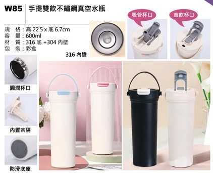手提雙飲不鏽鋼真空水瓶