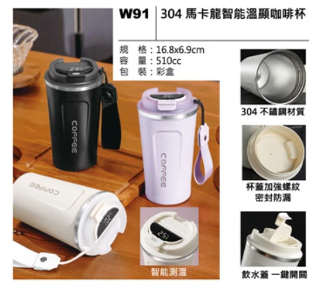 304 馬卡龍智能溫顯咖啡杯