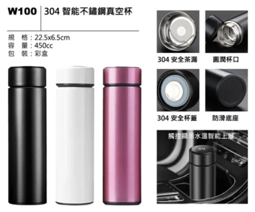 304 智能不鏽鋼真空杯