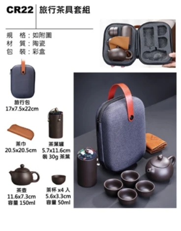 旅行茶具套組