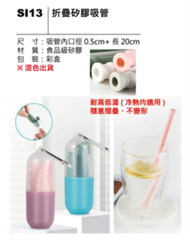 折疊矽膠吸管