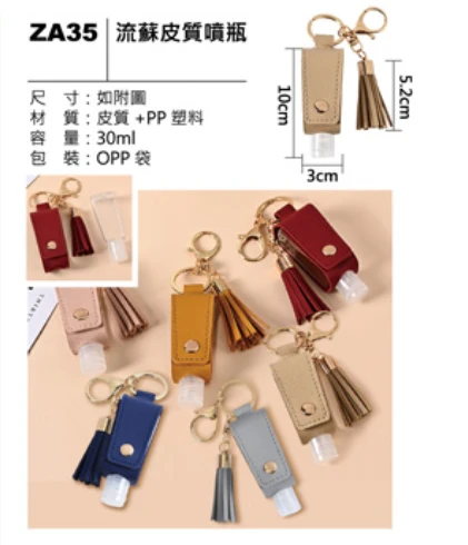 流蘇皮質噴瓶