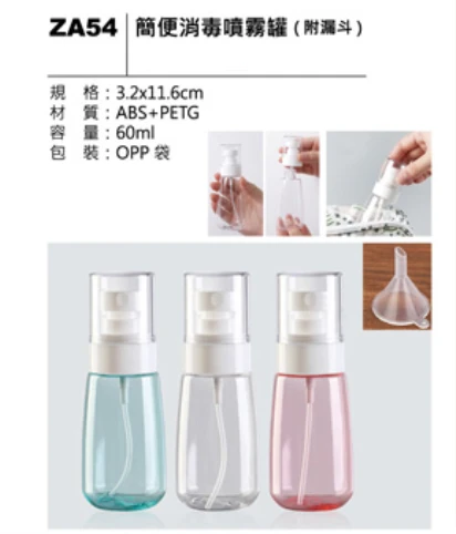 簡便消毒噴霧罐(附漏斗) 