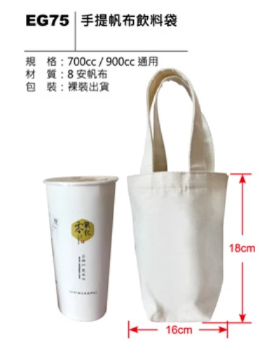 手提帆布飲料袋
