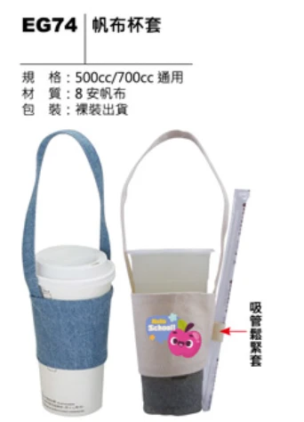 帆布杯套