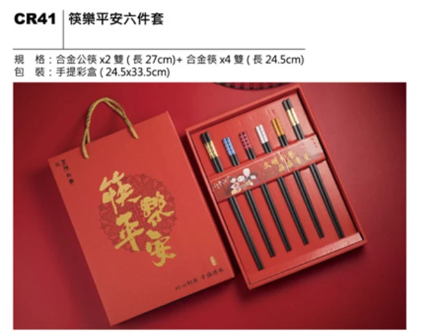 筷樂平安六件套