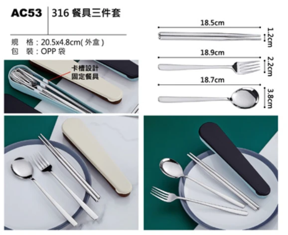 316 餐具三件套