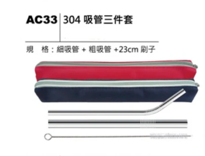 304 吸管三件套