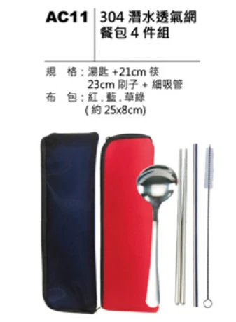 304 潛水透氣網 餐包4件組