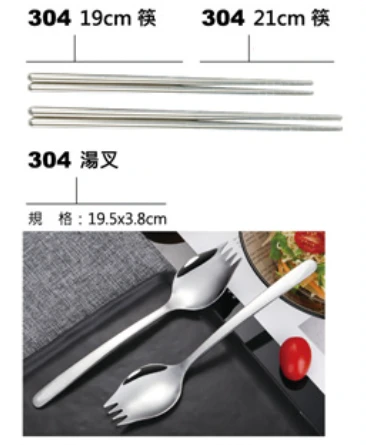 304 餐具