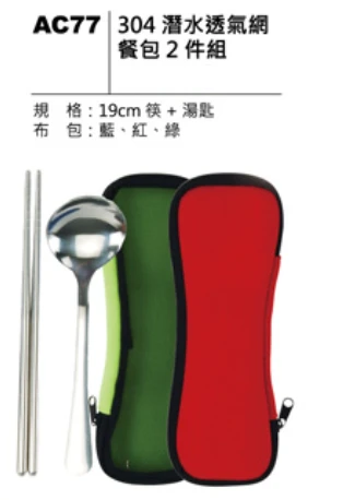 304 潛水透氣網 餐包2件組