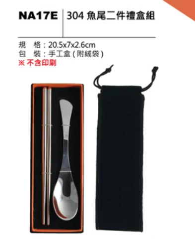 304 魚尾二件禮盒組
