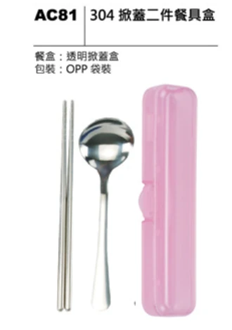 304 掀蓋二件餐具盒