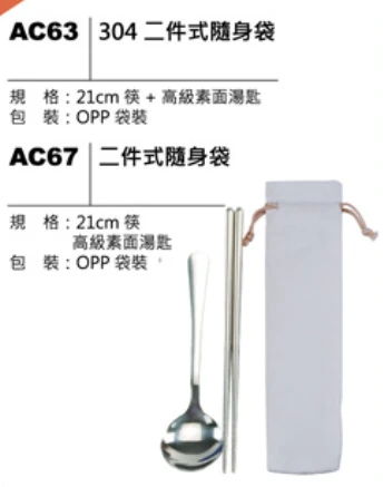 304 二件式隨身袋