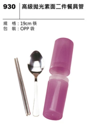 高級拋光素面二件餐具管