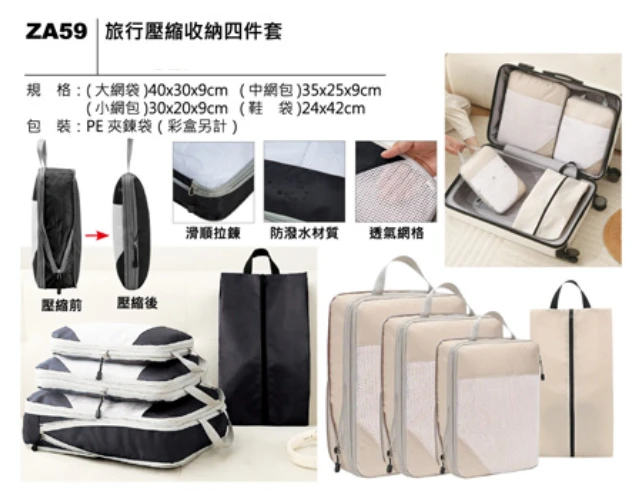 旅行壓縮收納四件套