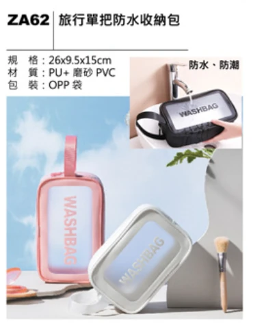 旅行單把防水收納包