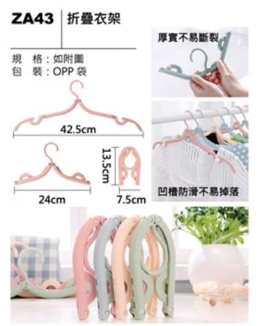 折疊衣架