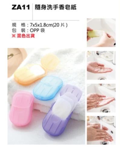 隨身洗手香皂紙