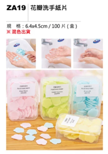 花瓣洗手紙片