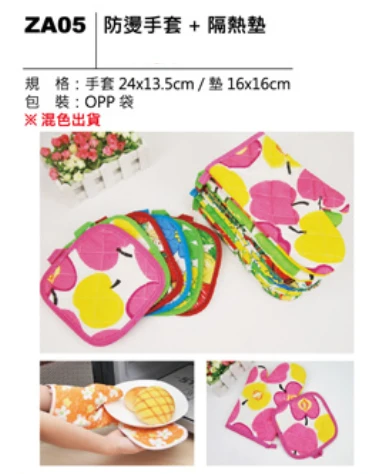 防燙手套 + 隔熱墊