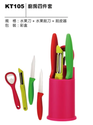 廚房四件套
