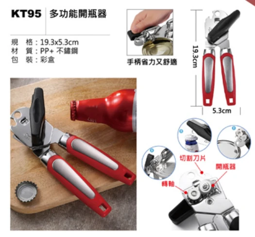 多功能開瓶器