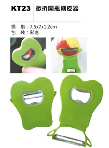 掀折開瓶削皮器