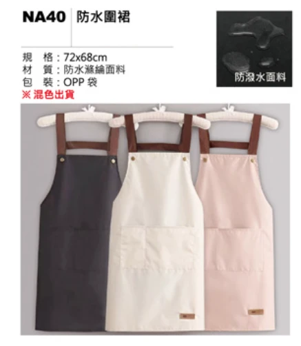 防水圍裙