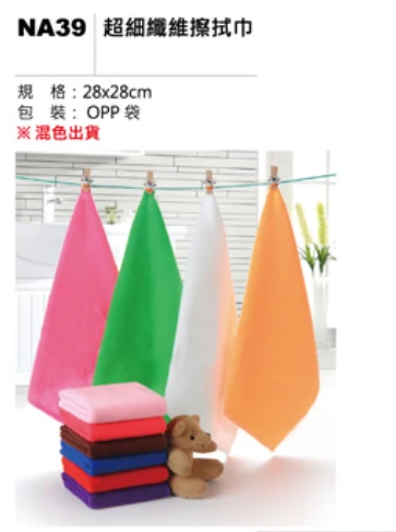 超細纖維擦拭巾