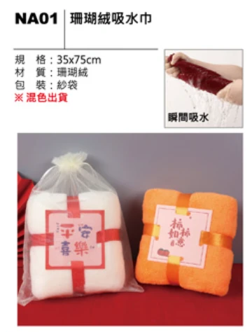 珊瑚絨吸水巾