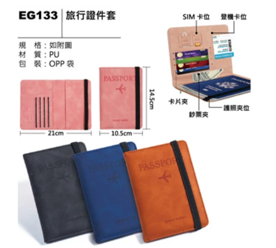旅行證件套