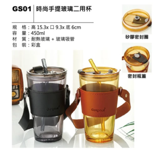 時尚手提玻璃二用杯