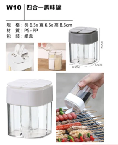 四合一調味罐