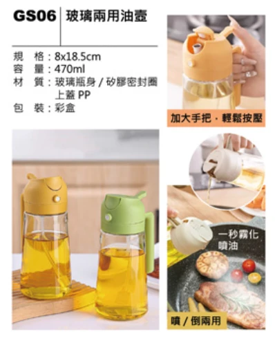 玻璃兩用油壺