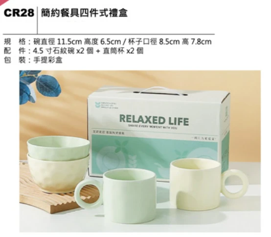 簡約餐具四件式禮盒