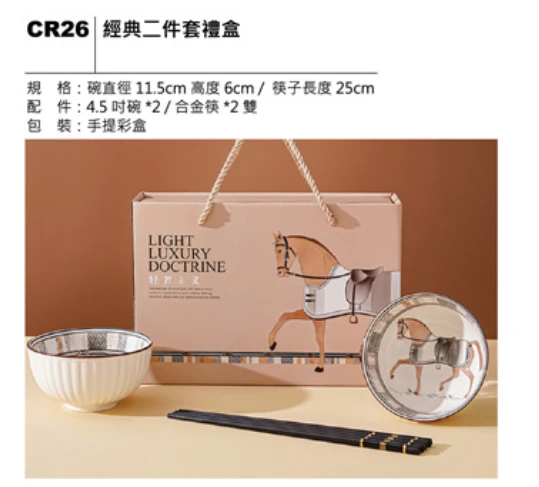 經典二件套禮盒