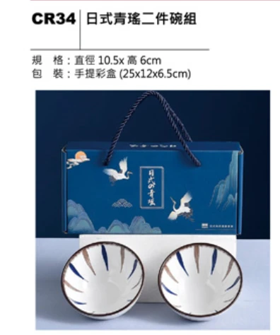 日式青瑤二件碗組