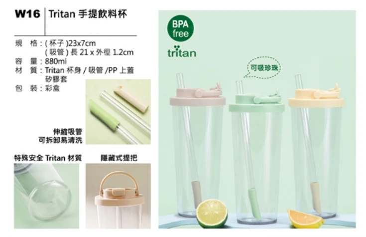 Tritan 手提飲料杯