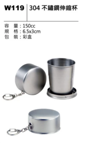 304不鏽鋼伸縮杯