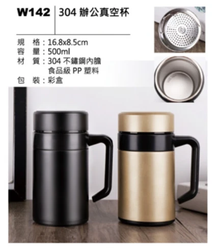 304 辦公真空杯