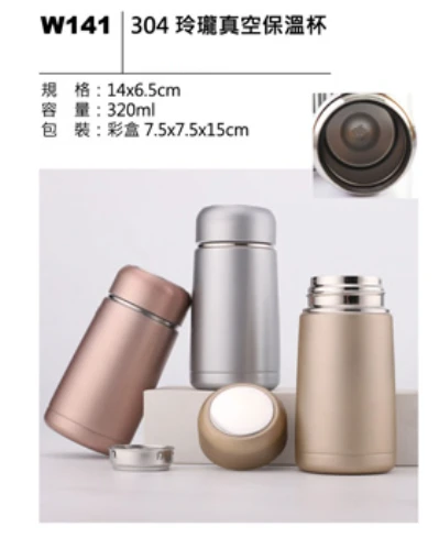 304 玲瓏真空保溫杯