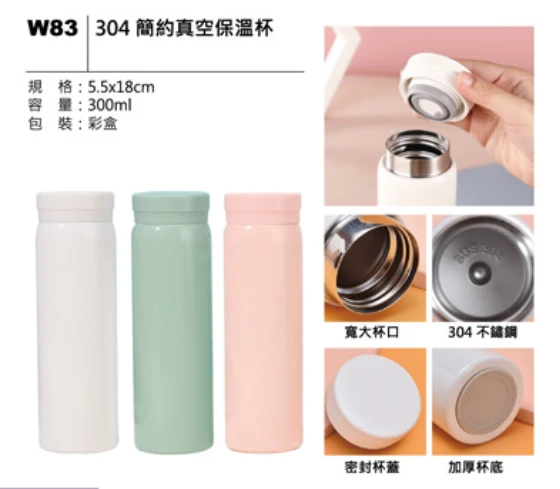 304 簡約真空保溫杯
