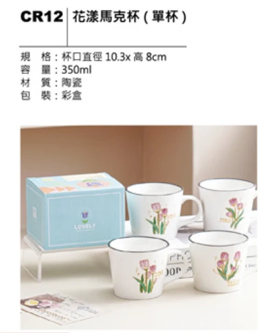 花漾馬克杯(單杯)