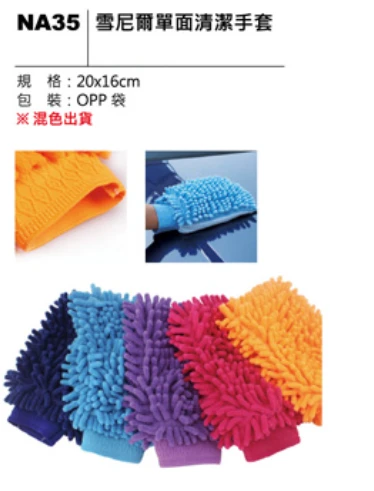 雪尼爾單面清潔手套