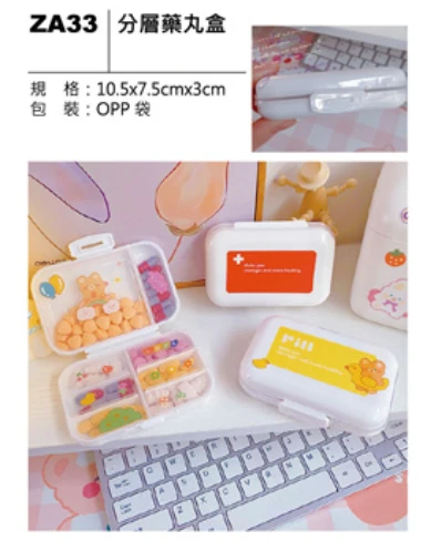 分層藥丸盒