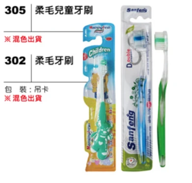 柔毛兒童牙刷