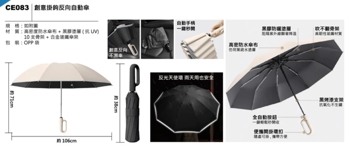 創意掛鉤反向自動傘