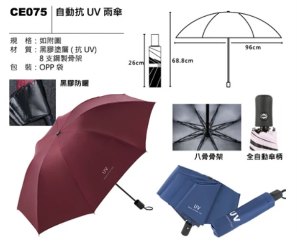 自動抗 UV 雨傘